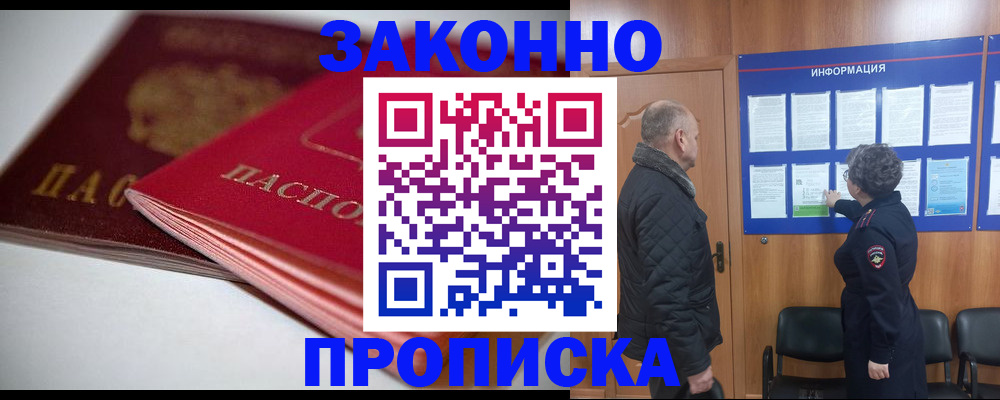 прописка в Кондрово