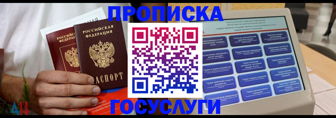 прописка в квартире в Кондрово